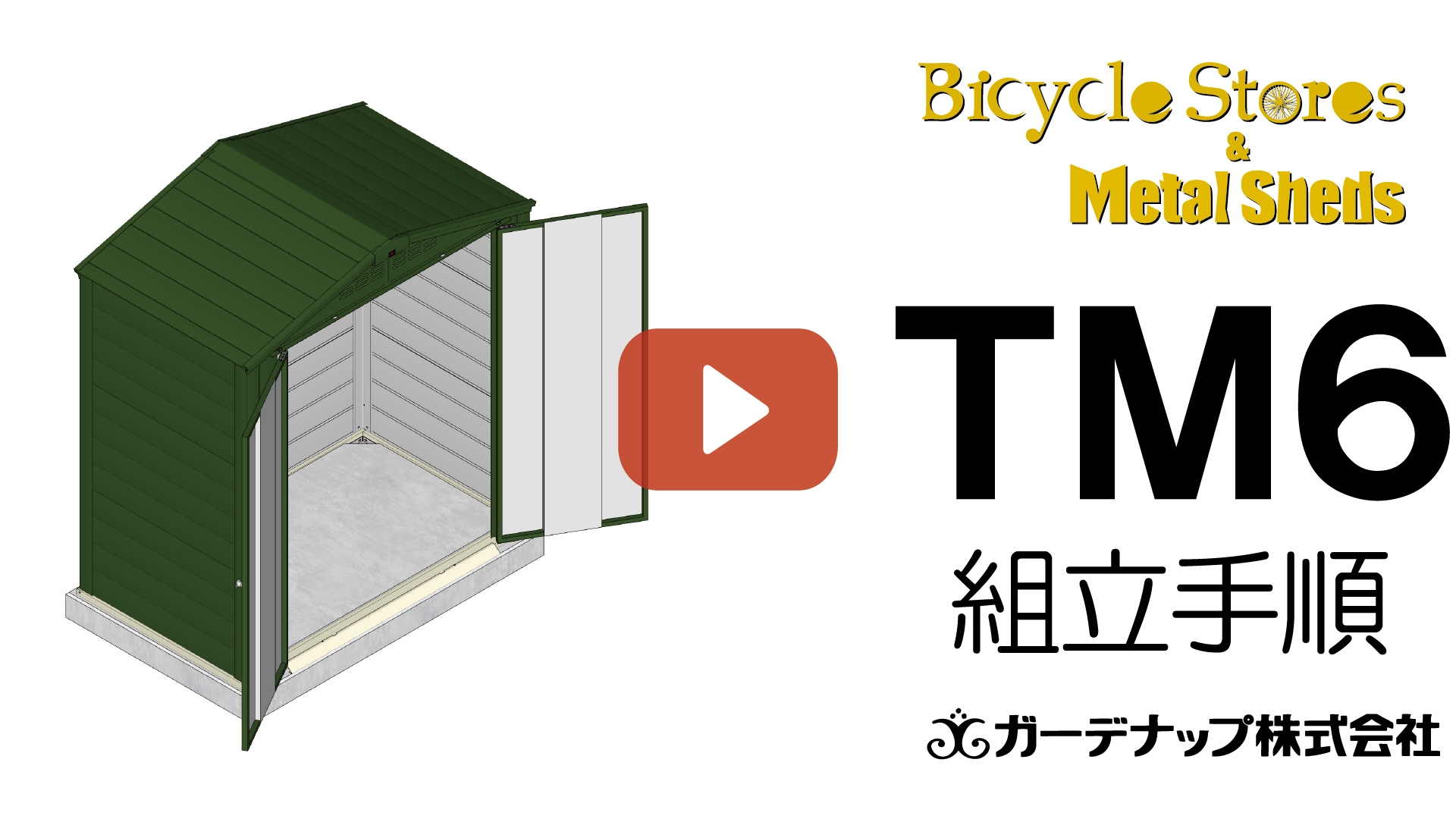 TM6動画再生