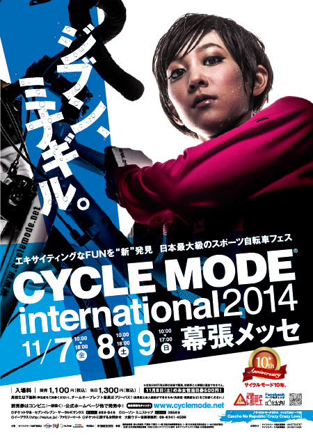 サイクルモード2014の公式ページへ c_mode2014_leaflet.jpg