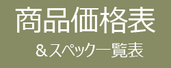 価格改定